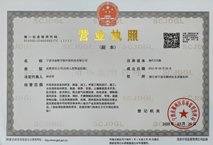 寧波市嘉隆節(jié)能環(huán)保科技有限公司營業(yè)執(zhí)照